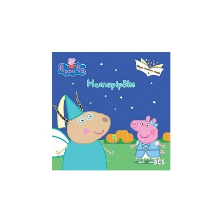 Peppa malac - Peppa kedvenc meséi - Hamupipőke