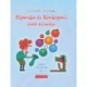 L.a. Levinova - G.v. Szapgir: Pipacska és Kockapaci újabb kalandjai - Vidám matematika II.