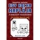 Egy kocka naplója 1. - A Minecraft fogságában