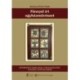Molnárné Ötvös Tünde: Fénnyel írt egyházművészet - Református tartalmak a vizuális kultúra tantárgy tanítása során