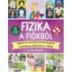 Liz Lee Heinecke: Fizika a fiókból