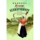 Simon Elemérné: Eredeti kunsági szakácskönyv