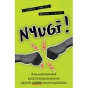 Orosz Ildikó, Labancz Dániel: Nyugi! - Kamasztörténetek pszichológusszemmel aggódó szülők megnyugtatására