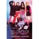 Stephan Lee: K-Pop - Szigorúan bizalmas!