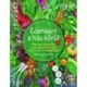 Vera Greutink: Édenkert a ház körül - Bőtermő és gyönyörű permakultúrás biokert egyszerűen, természetesen