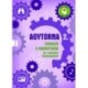 Agytorna 2. - Fejleszd a memóriádat és a mentális képességeidet