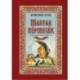 Benedek Elek: Magyar népmesék I. kötet