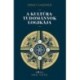 Ernst Cassirer: A kultúratudományok logikája