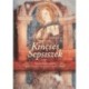 Udvarhelyi Nándor: Kincses Sepsiszék - Alsó-Háromszék középkori falképes templomai