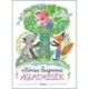 Móricz Zsigmond: Állatmesék