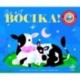 Jó éjt, bocika!