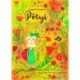 Szegedi Erzsébet: Pötyi