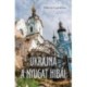Fabrice Garniron: Ukrajna - A Nyugat hibái